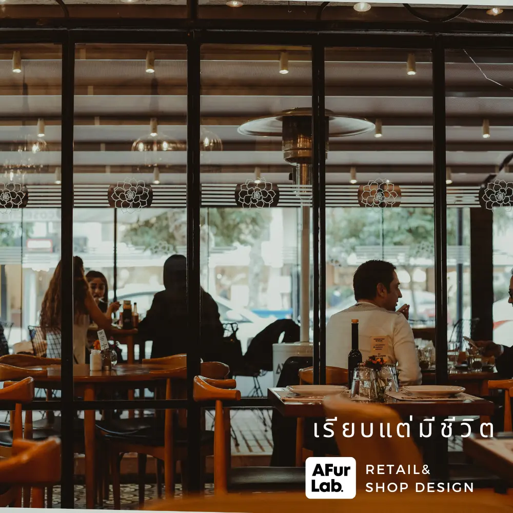 เทรนด์การออกแบบร้านปี 2026 เรียบแต่มีชีวิต เทรนด์การออกแบบร้านปี 2026 เรียบแต่มีชีวิต